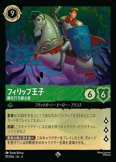 ※秋葉原店併用商品　フィリップ王子 【UR/87/204SR】